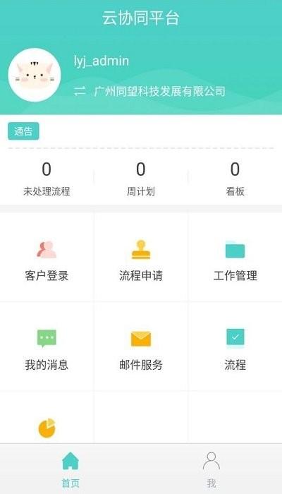 云协同平台app下载,云协同平台,协作app,办公app