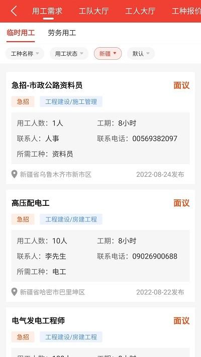 经营帮工队软件下载,经营帮工队,施工app,建筑工地app