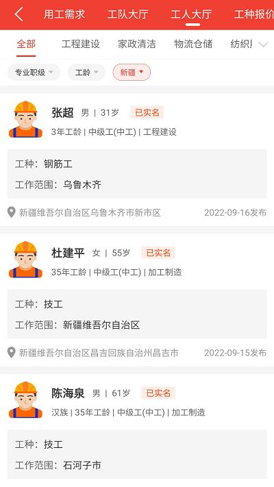 经营帮工队软件下载,经营帮工队,施工app,建筑工地app