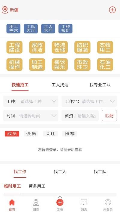 经营帮工队软件下载,经营帮工队,施工app,建筑工地app