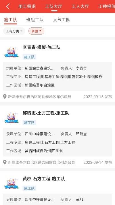 经营帮工队软件下载,经营帮工队,施工app,建筑工地app