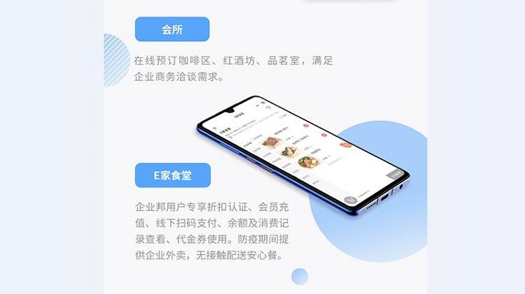 时代企业邦手机版下载,时代企业邦,办公app