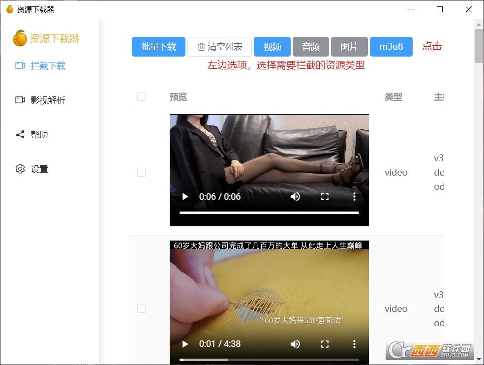 嗅探拦截设备视频,网页资源,浏览器.