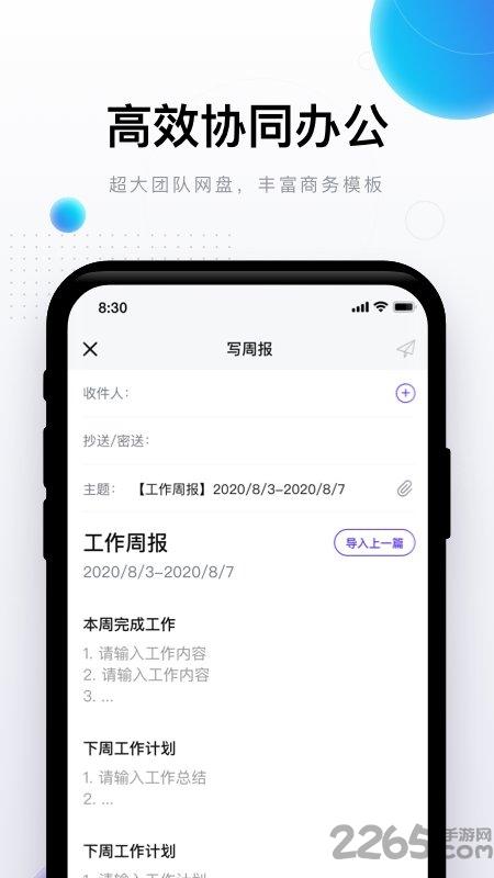 完美邮箱app下载,完美邮箱,邮箱app,办公app