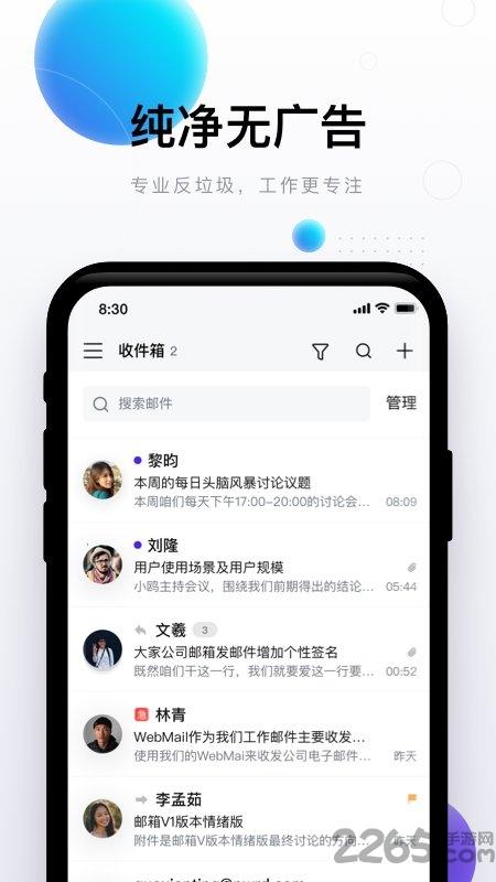 完美邮箱app下载,完美邮箱,邮箱app,办公app