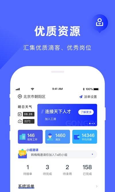工滴app下载,工滴,工作app,服务app