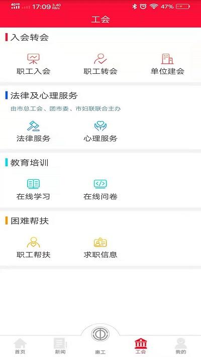 知工app天津总工会下载,知工,职工app,娱乐app