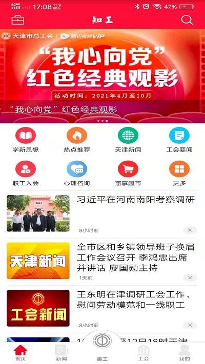 知工app天津总工会下载,知工,职工app,娱乐app