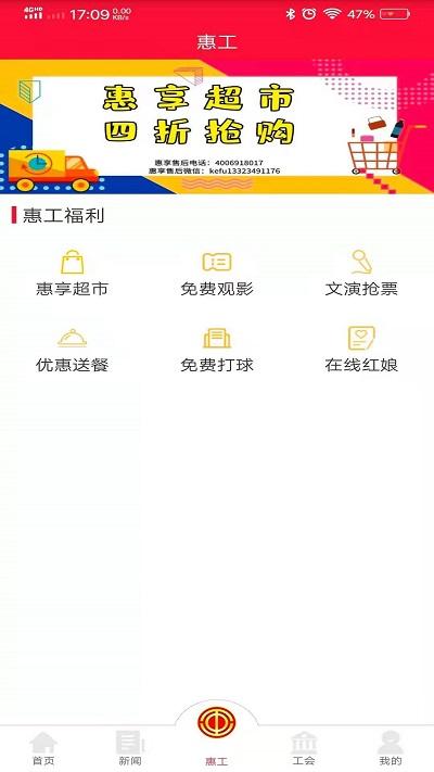 知工app天津总工会下载,知工,职工app,娱乐app