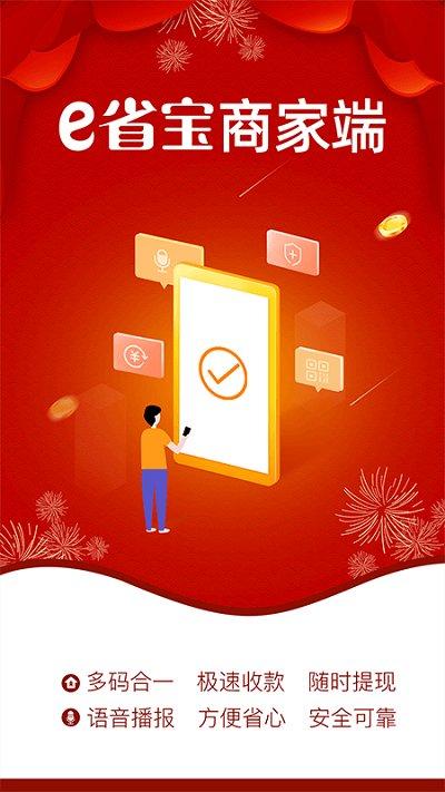 e省宝商家端app下载,e省宝商家端,商家app,管理app