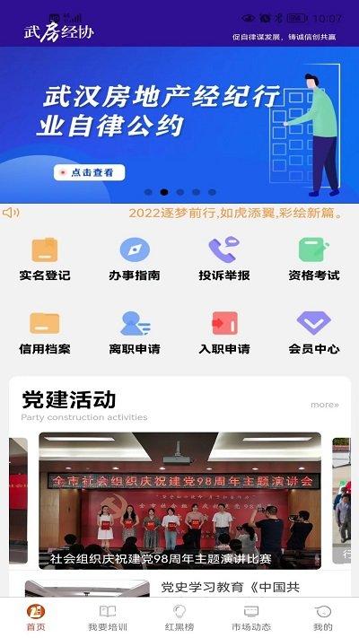 武房易官方版下载,武房易,房产经纪人app,房地产app