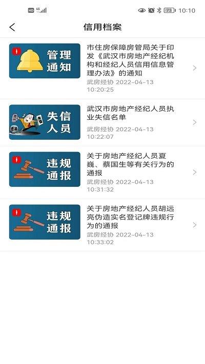 武房易官方版下载,武房易,房产经纪人app,房地产app