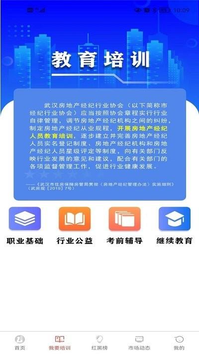 武房易官方版下载,武房易,房产经纪人app,房地产app